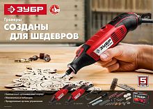 Гравер электрический ЗУБР ЗГ-135, 220В, 135 Вт, 3.2 мм, 15000-35000 об/мин, базовая модель, в короб картинка